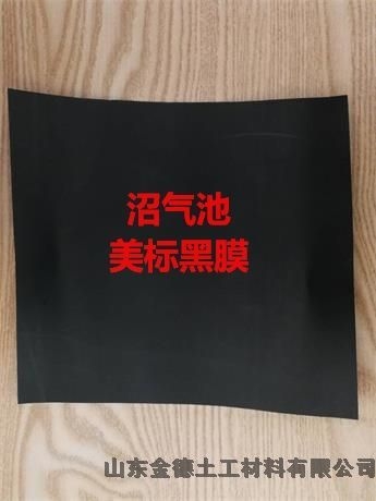 黑膜（防滲用）-一個(gè)厚應用介紹延安